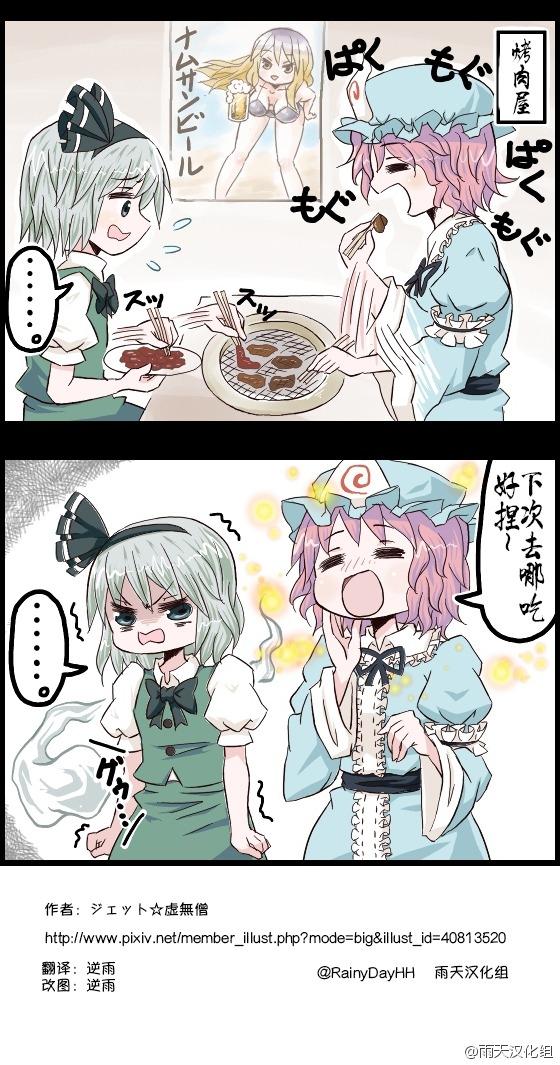 东方四格【ジェット☆虚无僧】第1-10话图