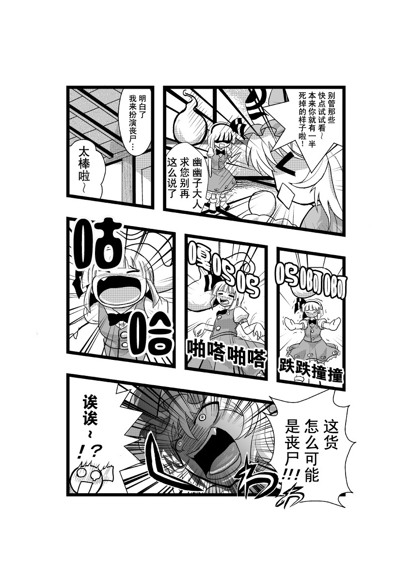 东方生化危机第1-3话图