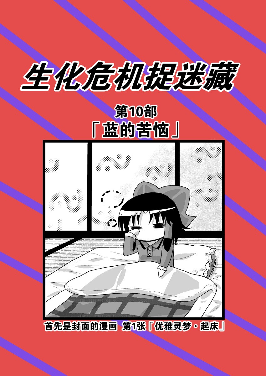 东方生化危机第10话图