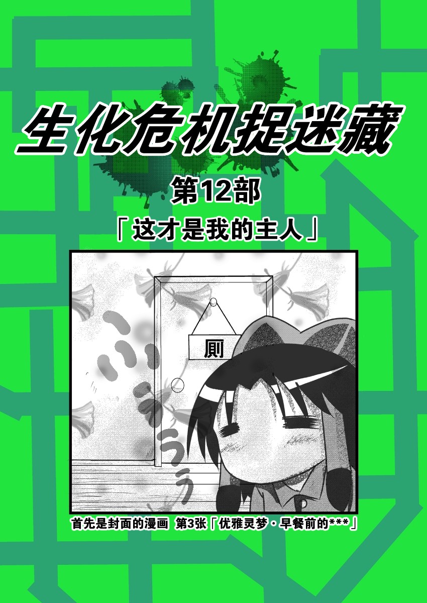 东方生化危机第12话图