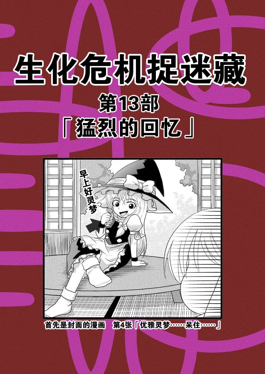 东方生化危机第13话图