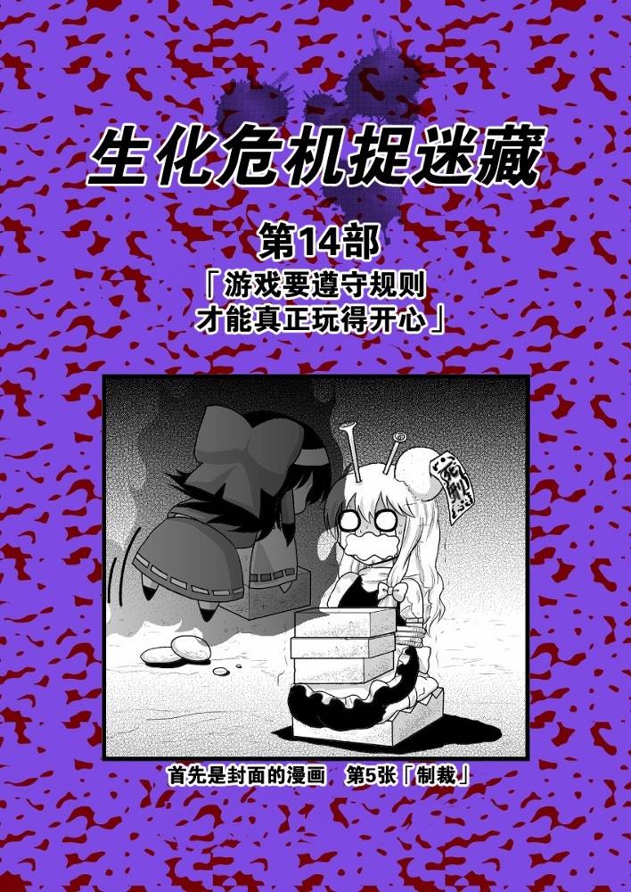 东方生化危机第14话图