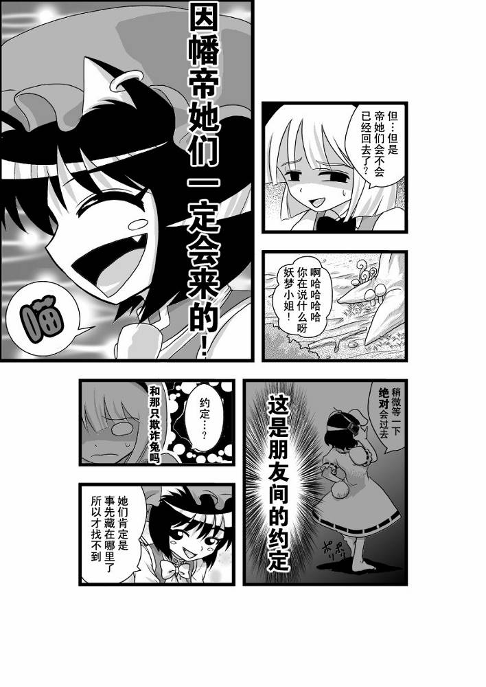 东方生化危机第14话图