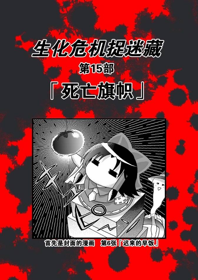 东方生化危机第15话图