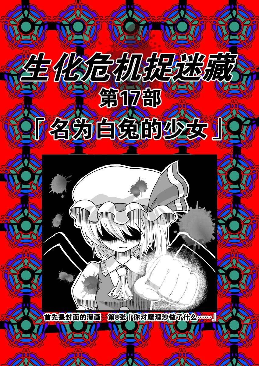 东方生化危机第17话图