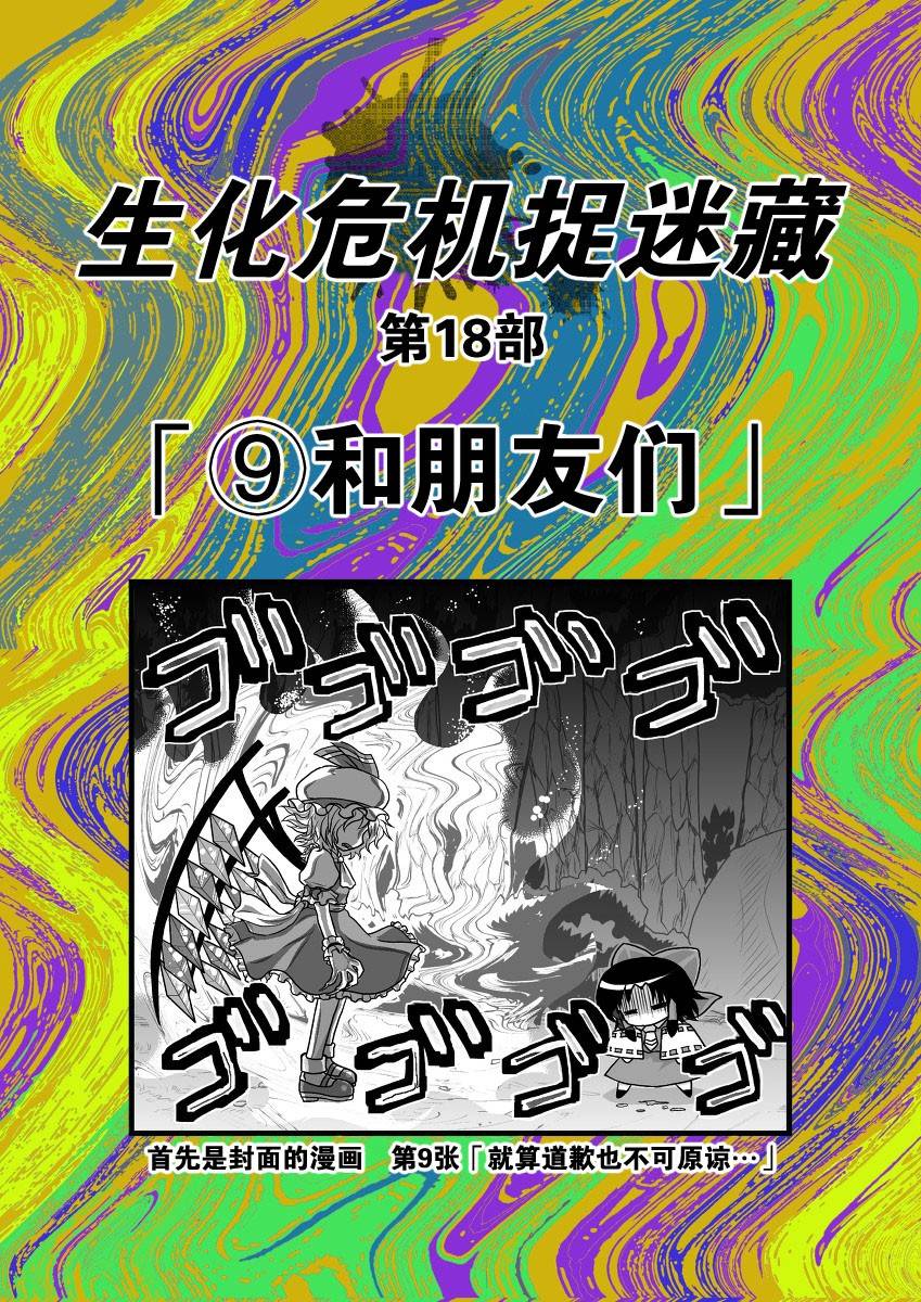 东方生化危机第18话图