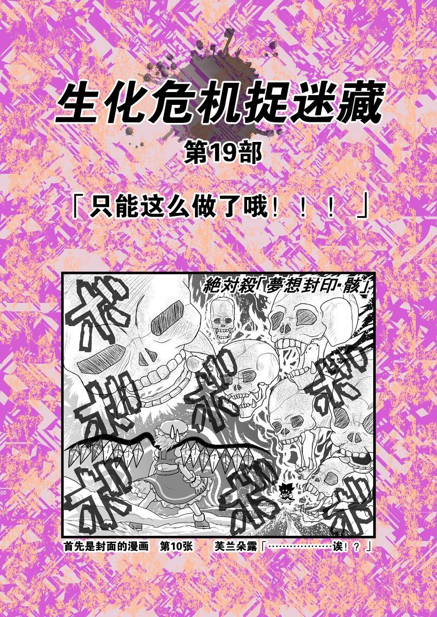 东方生化危机第19话图