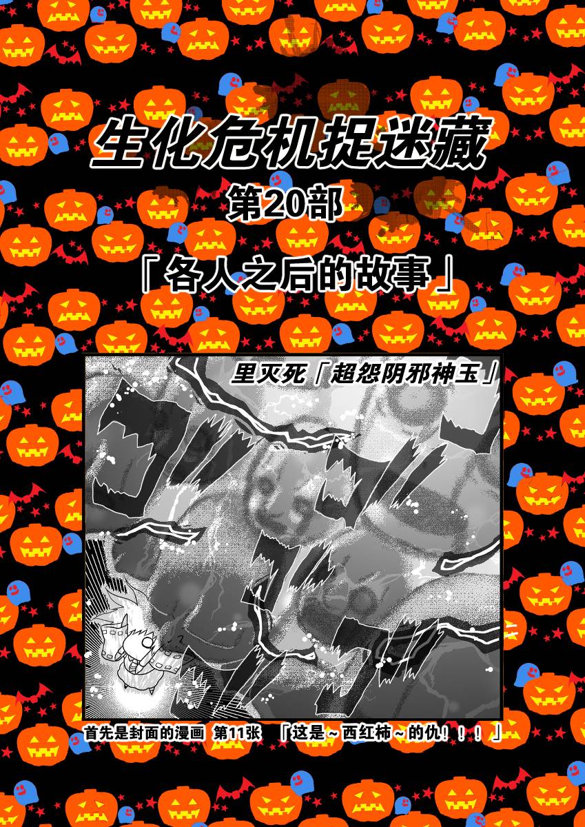 东方生化危机第20话图