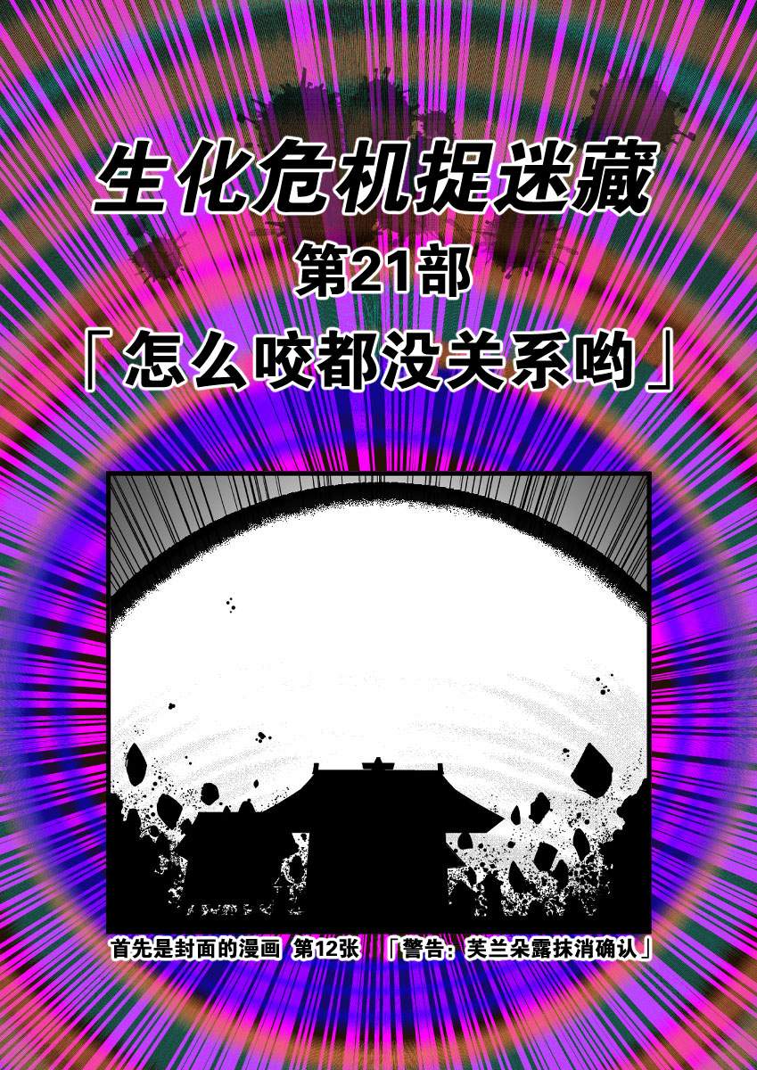 东方生化危机第21话图