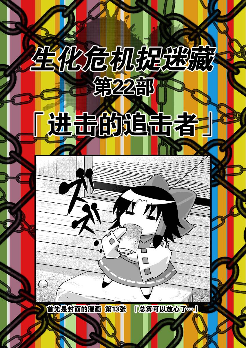 东方生化危机第22话图