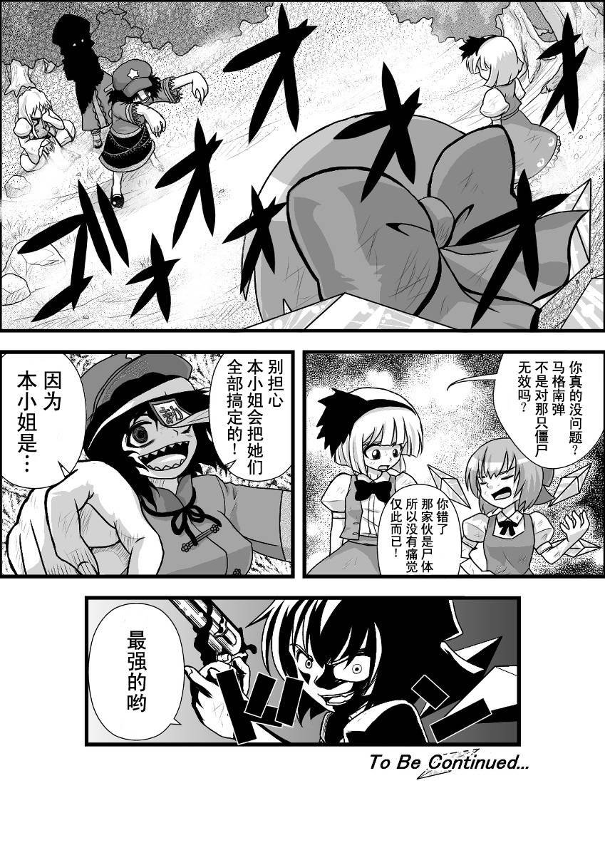 东方生化危机第22话图