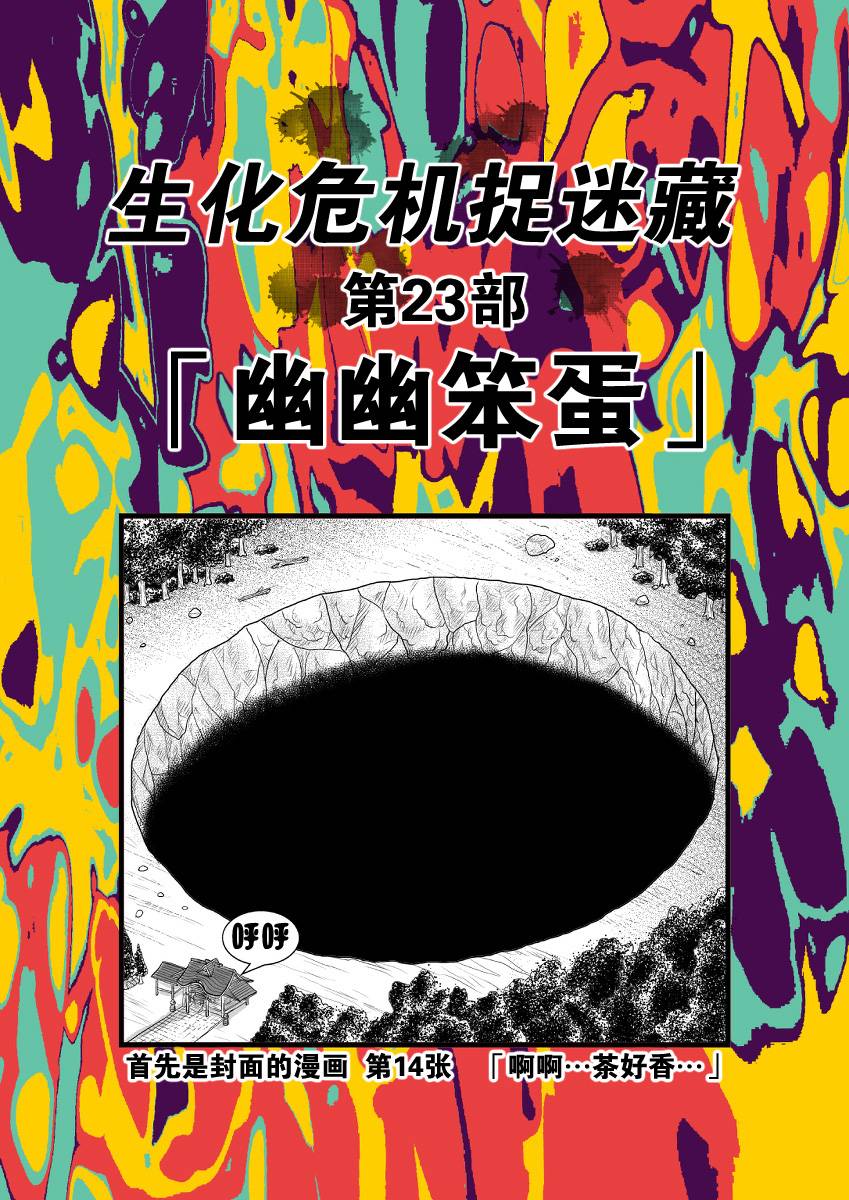东方生化危机第23话图
