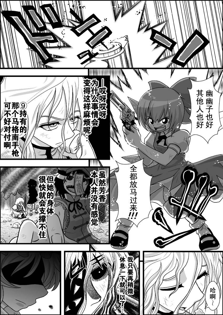 东方生化危机第23话图