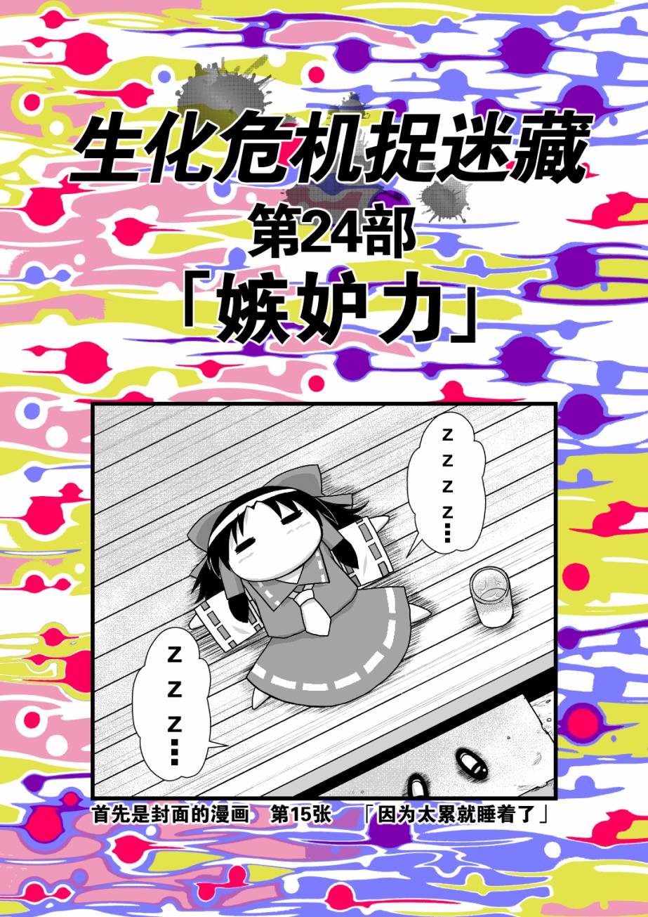 东方生化危机第24话图