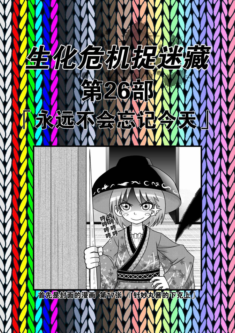 东方生化危机第26话图