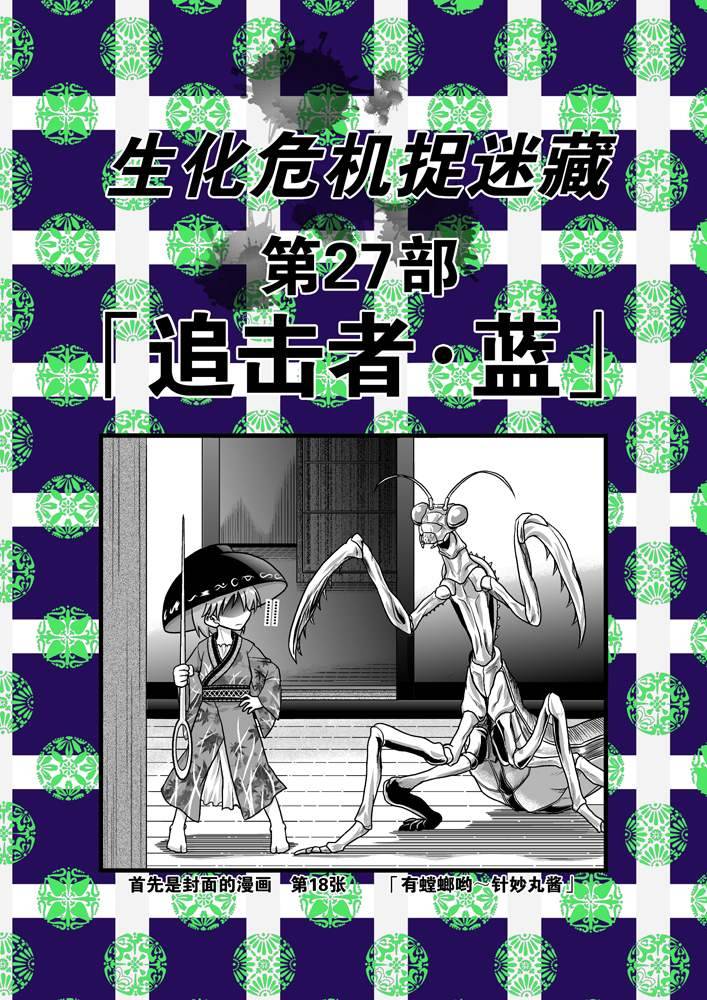 东方生化危机第17话图