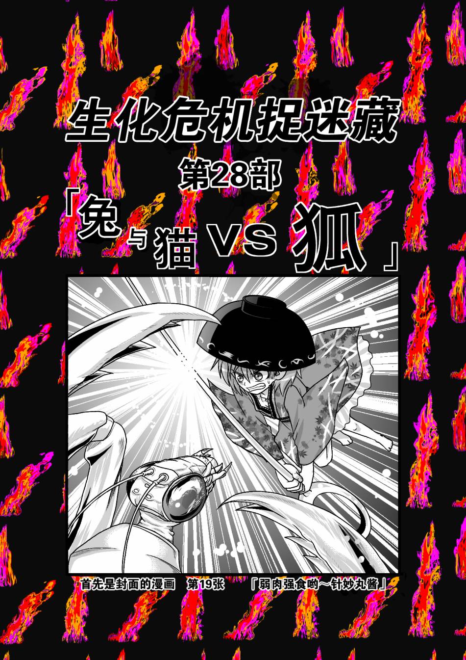 东方生化危机第28话图