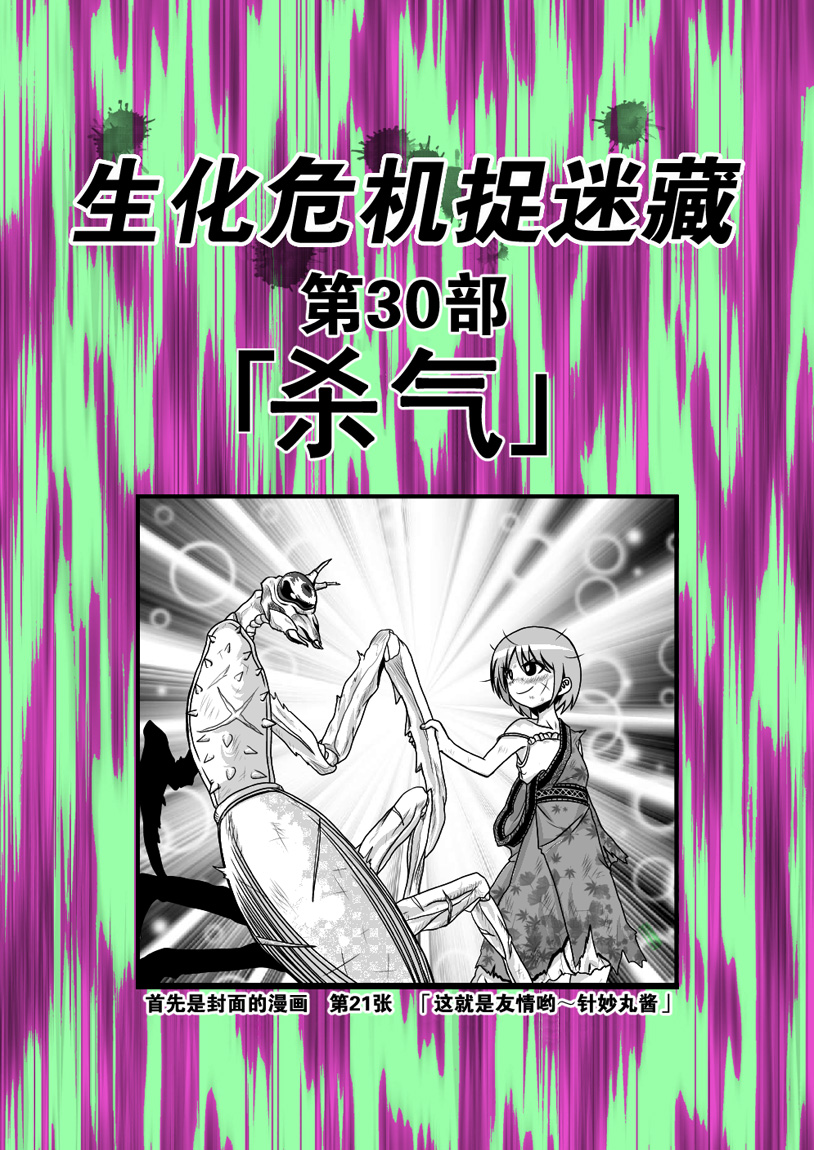 东方生化危机第30话图