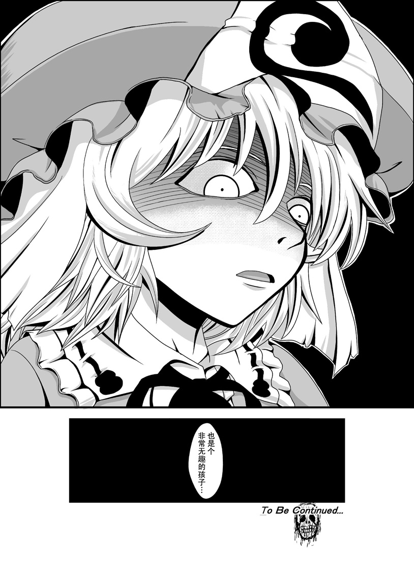 东方生化危机第30话图