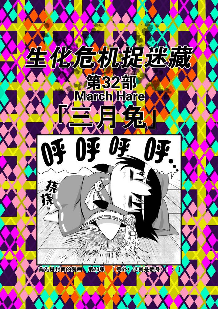 东方生化危机第32话图