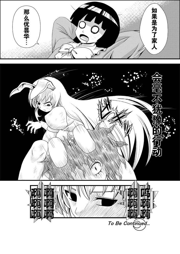 东方生化危机第32话图