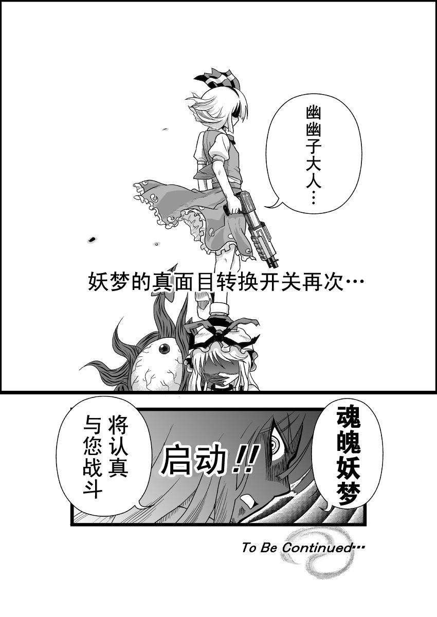 东方生化危机第4-5话图