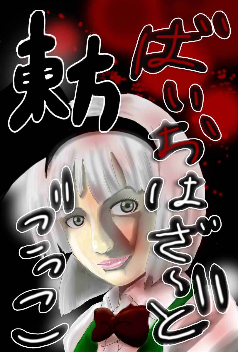 东方生化危机第6话图