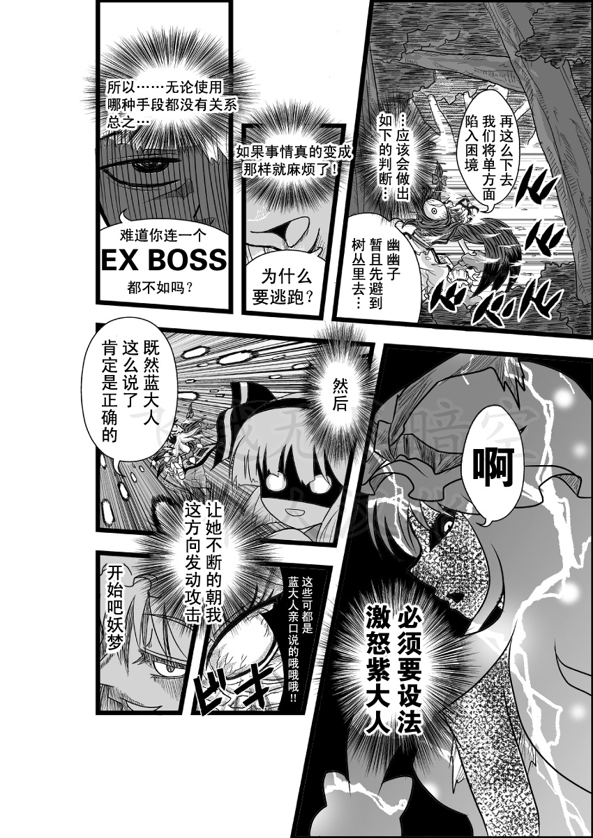 东方生化危机第7-8话图