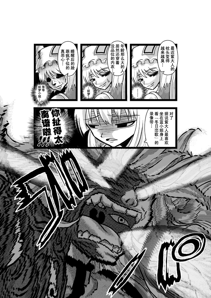 东方生化危机第7-8话图