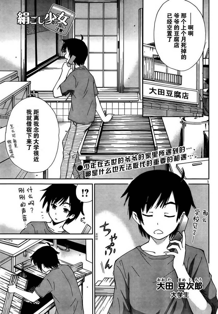 豆腐少女第1话图