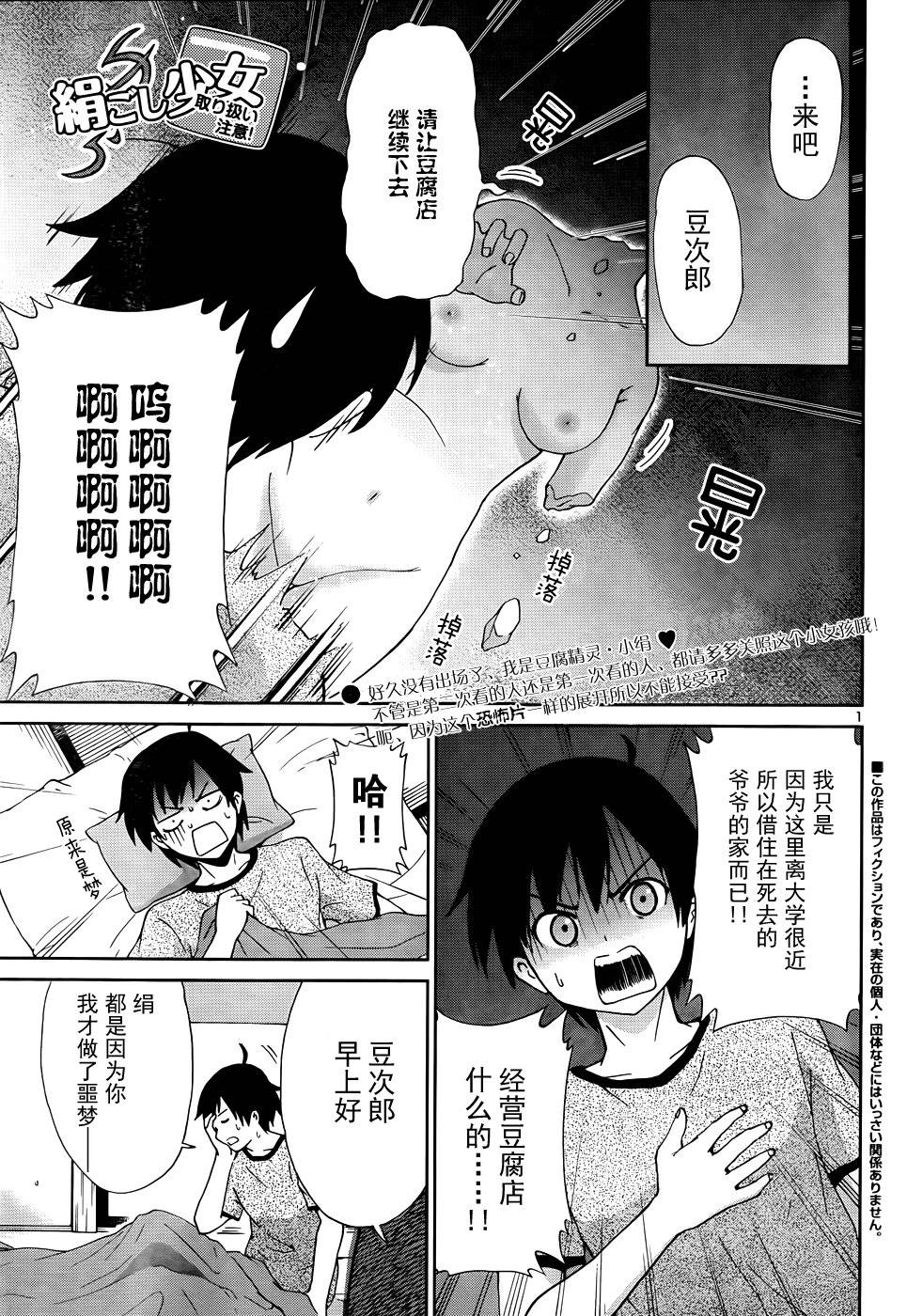 豆腐少女第2话图