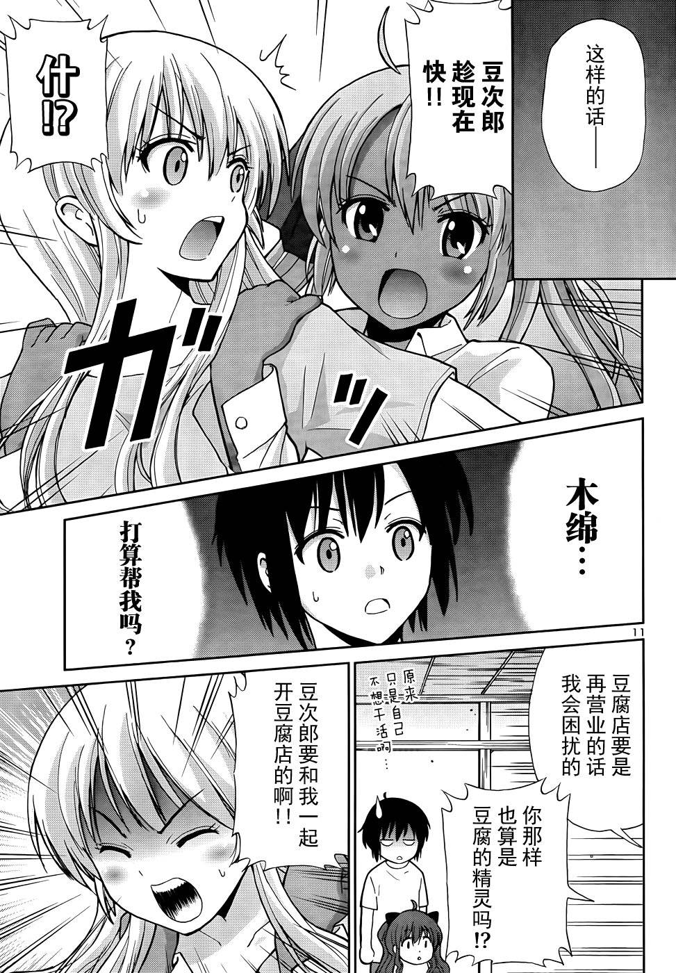 豆腐少女第3话图