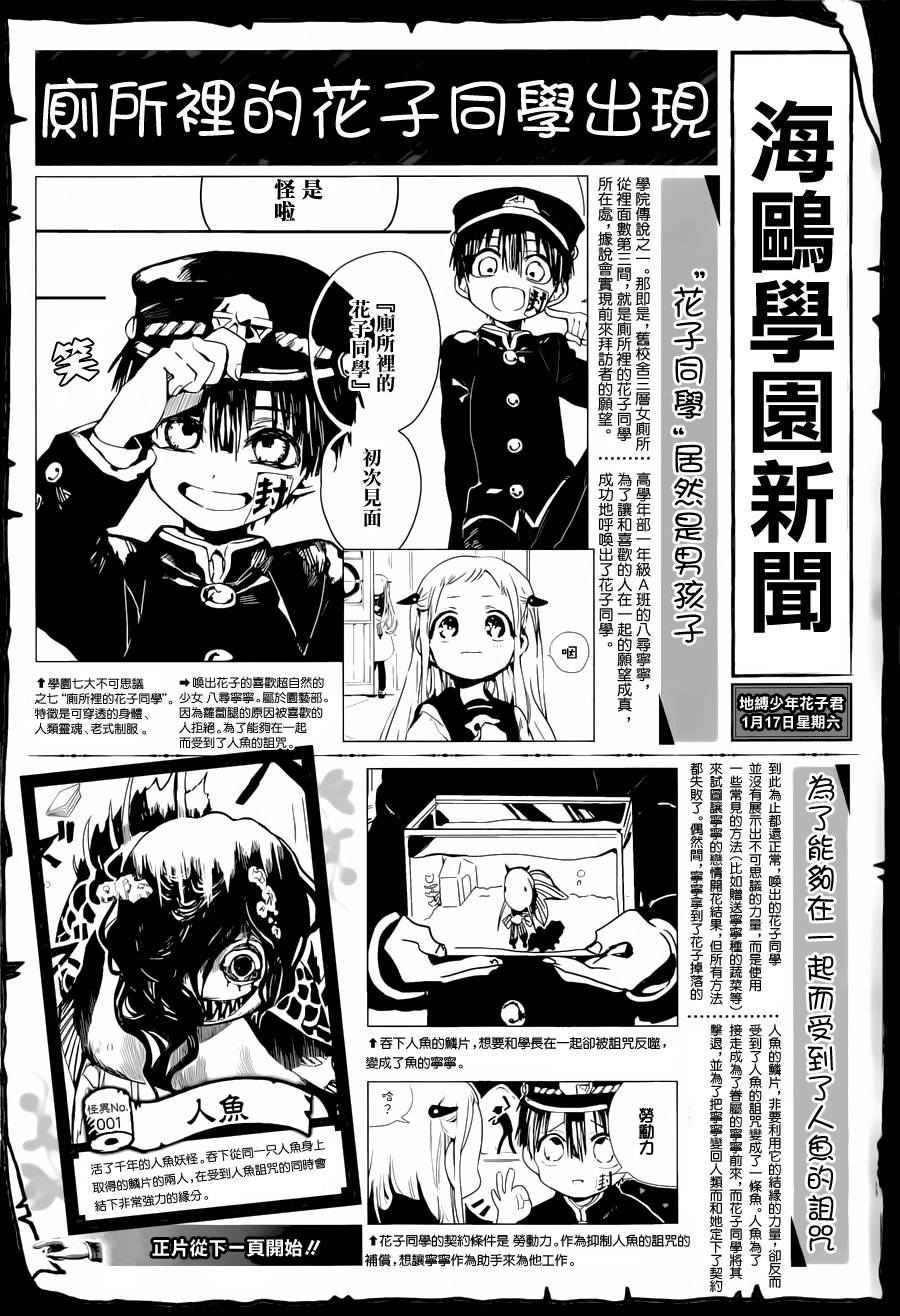 地缚少年花子君第2话图