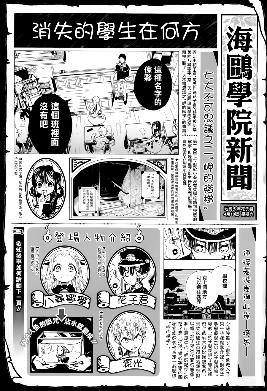 地缚少年花子君第5话图