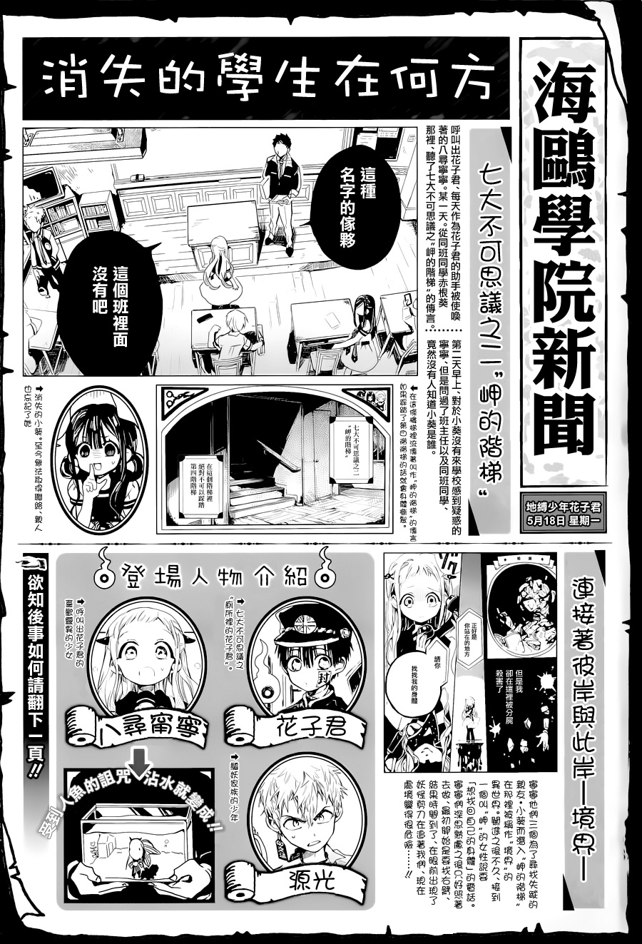 地缚少年花子君第6话图