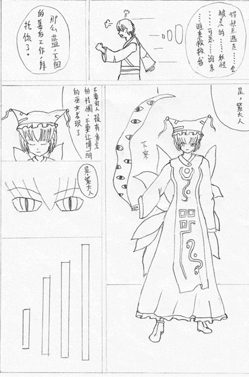 东方随梦想第1话图