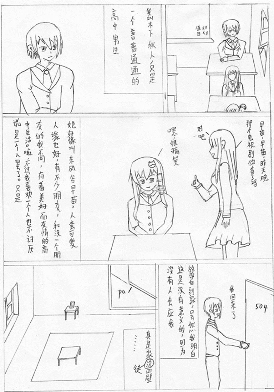 东方随梦想第1话图