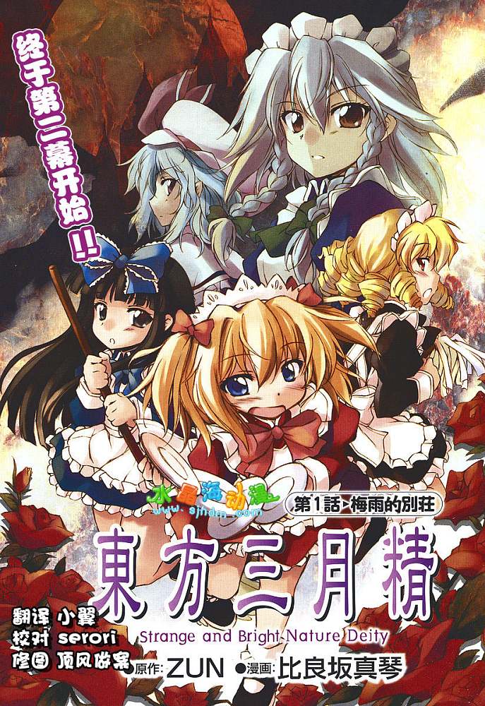 东方三月精第1话图