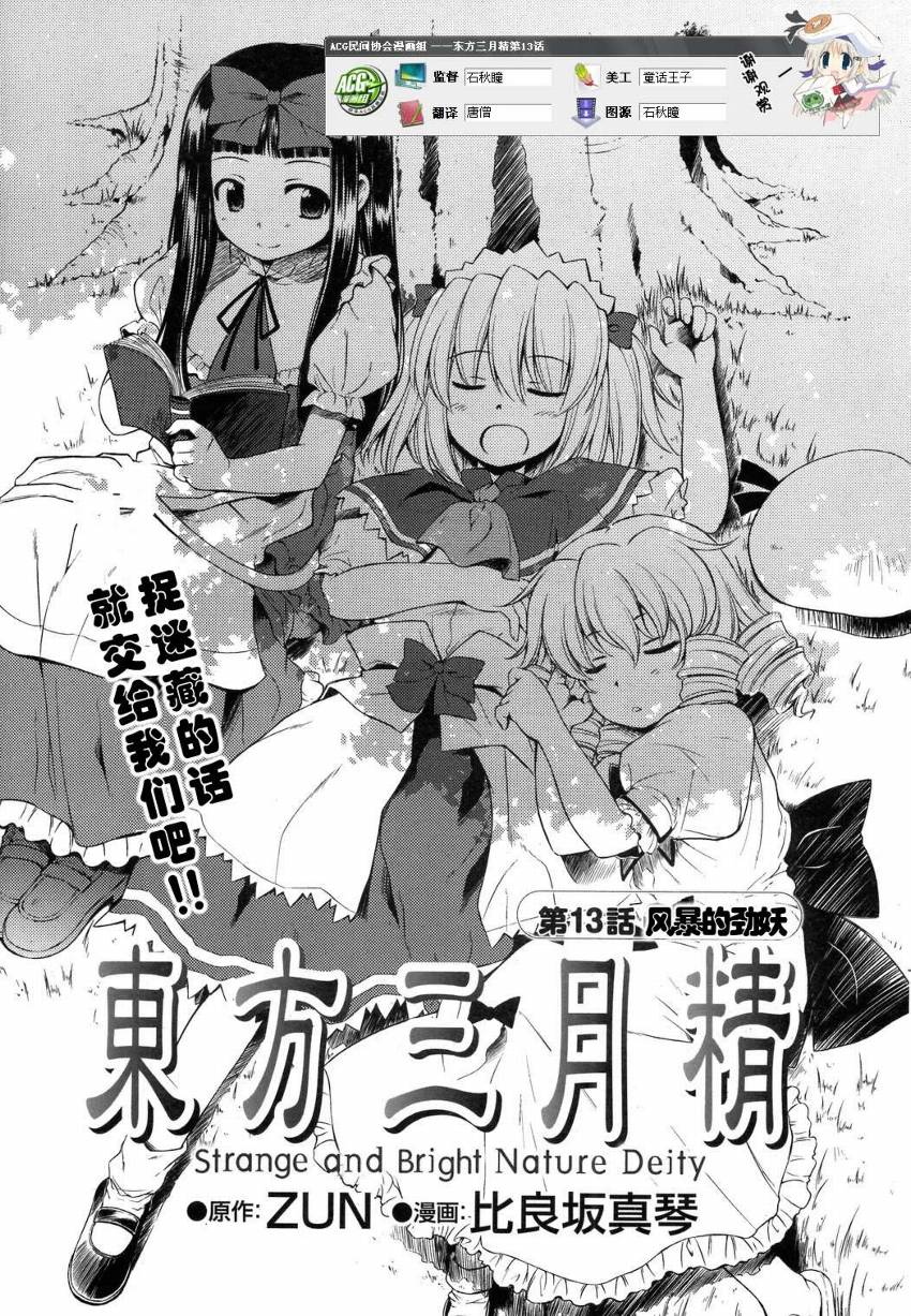 东方三月精第13话图