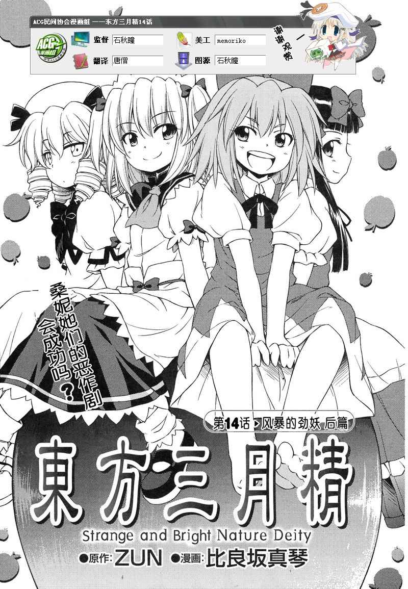 东方三月精第14话图