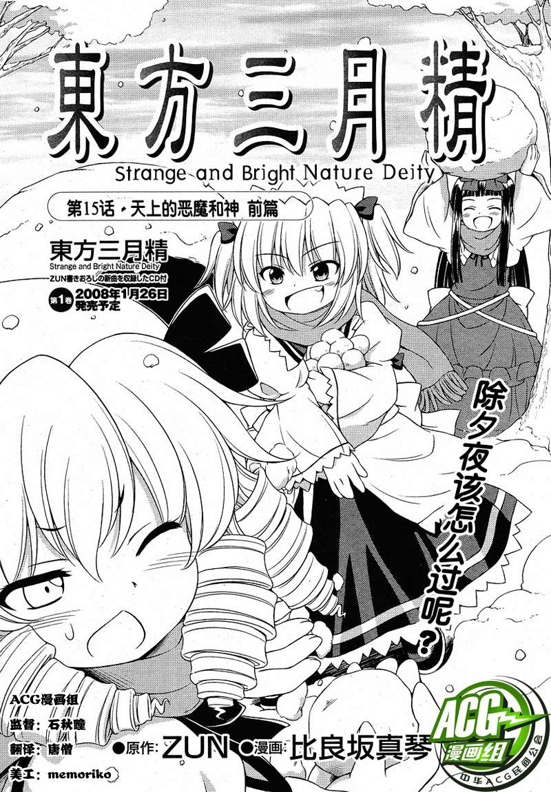 东方三月精第15话图