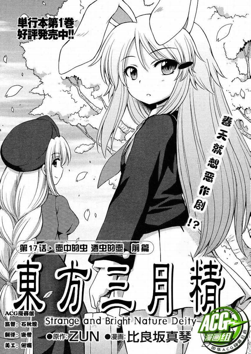 东方三月精第17话图