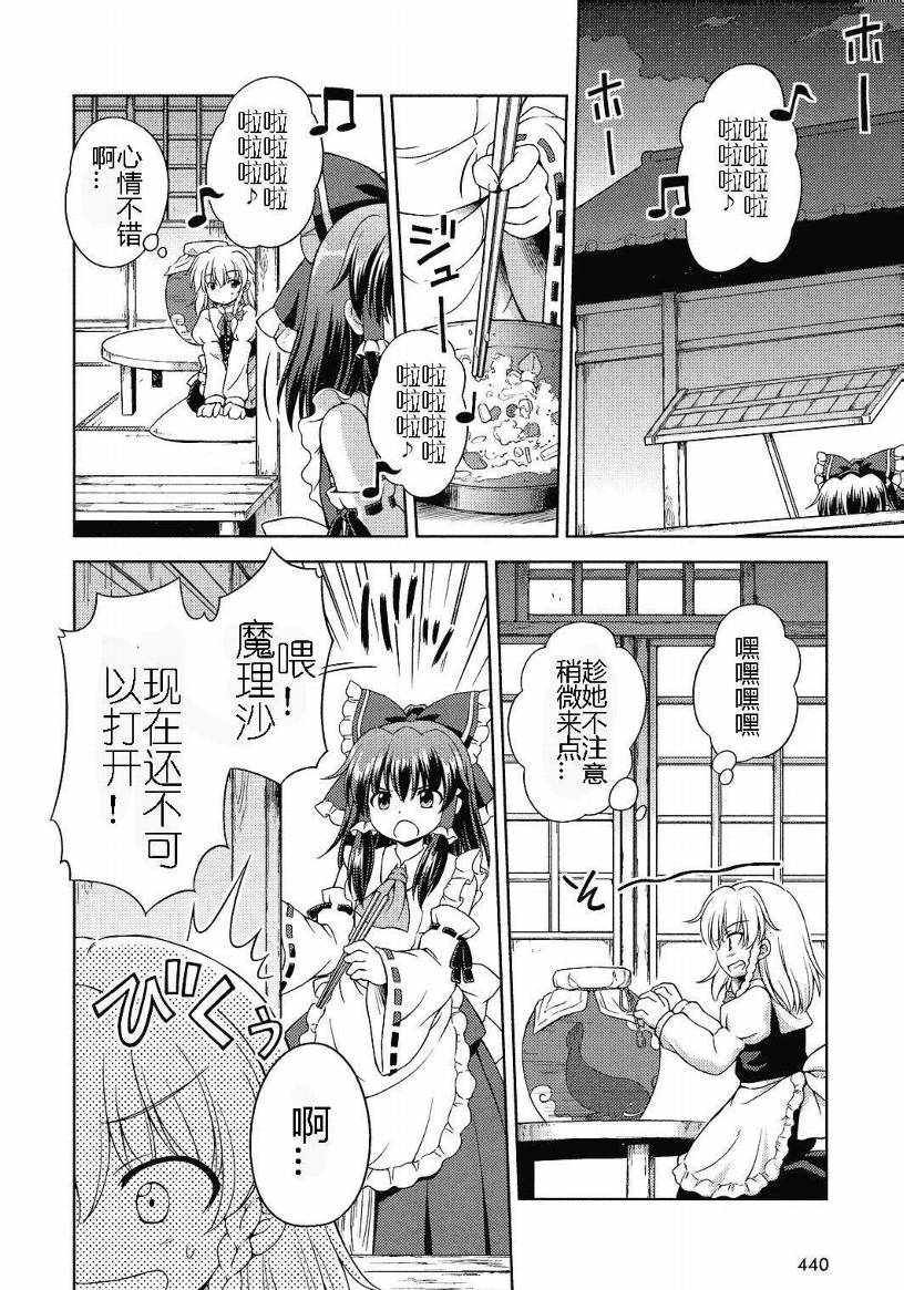 东方三月精第18话图