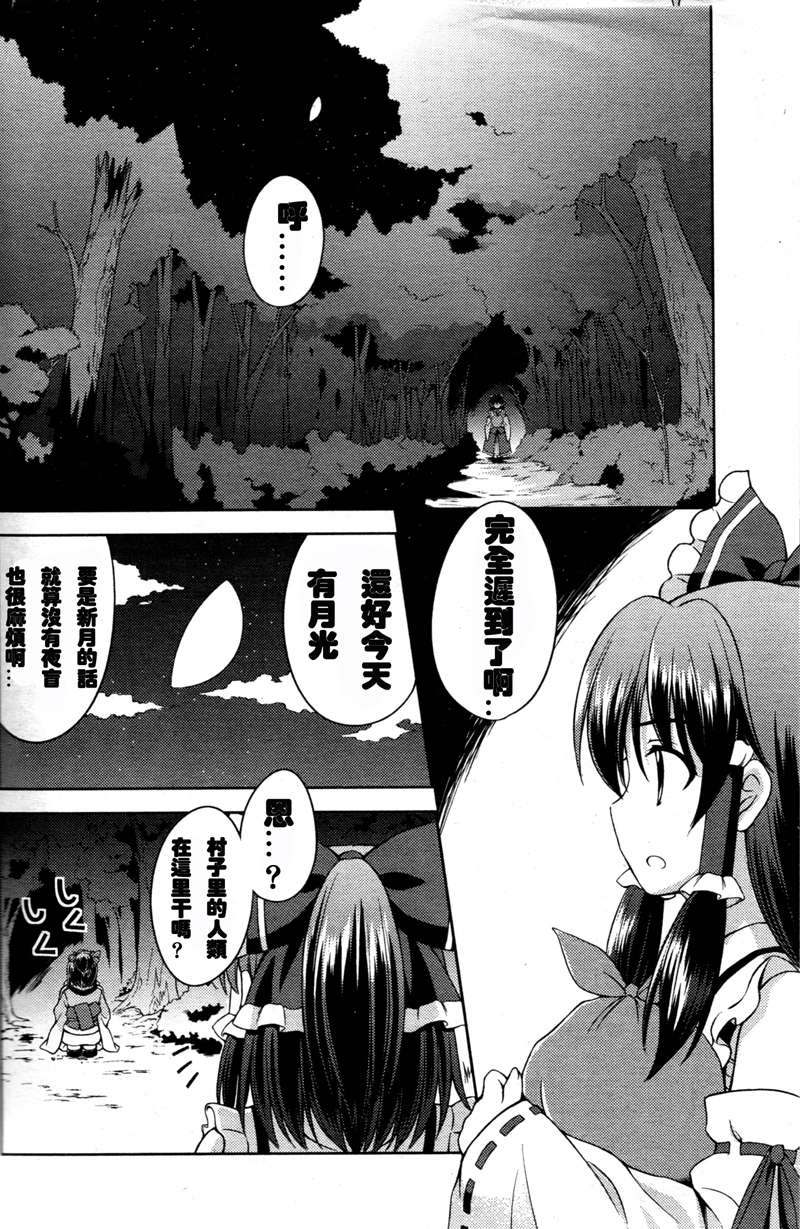 东方三月精第19话图