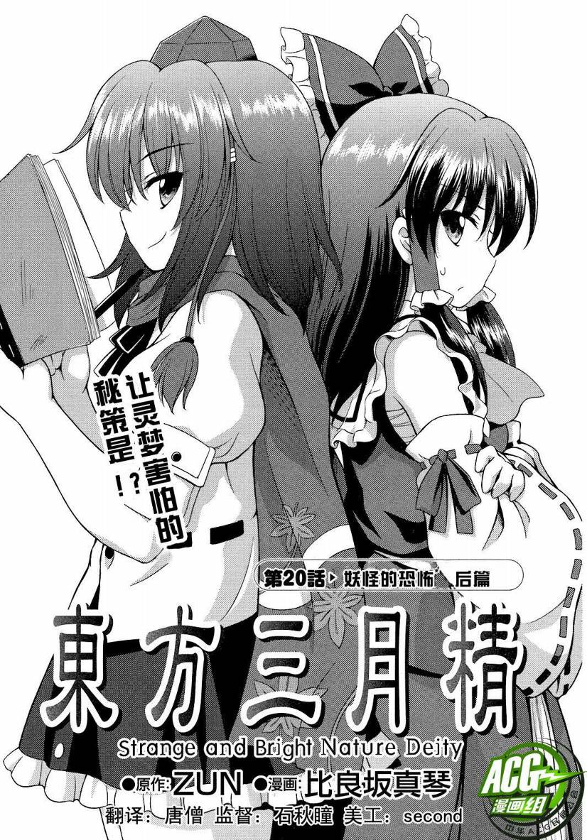 东方三月精第20话图