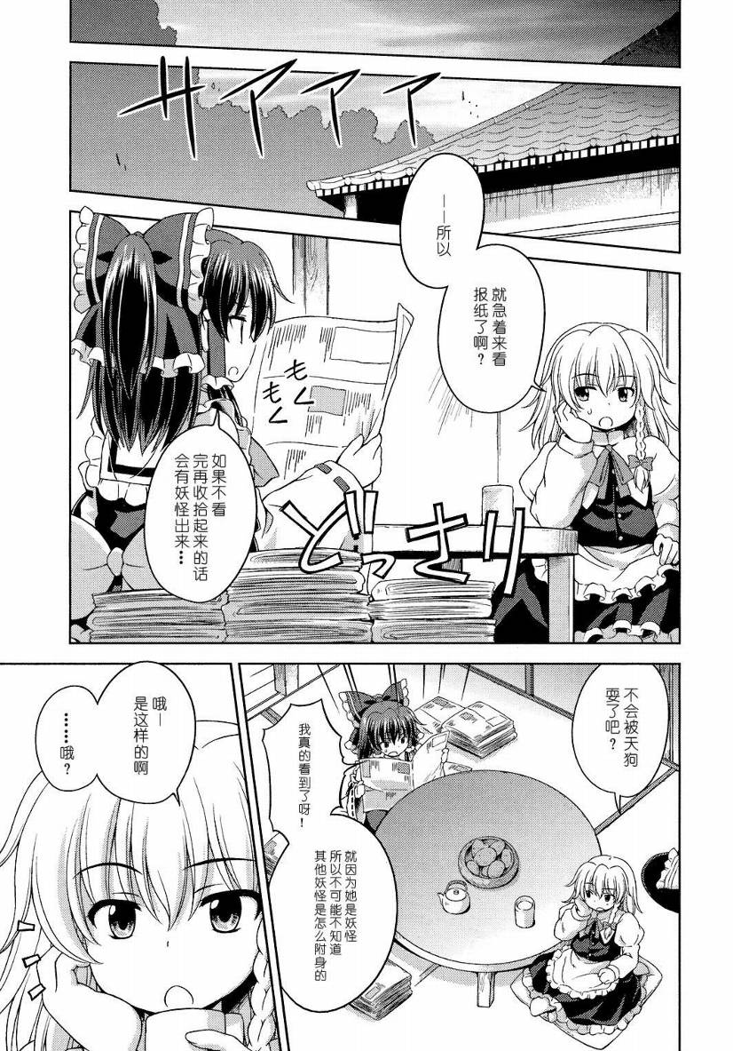东方三月精第20话图