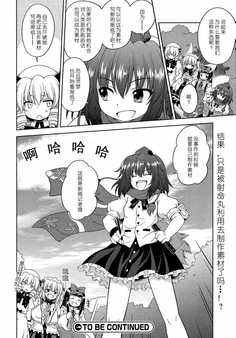 东方三月精第20话图