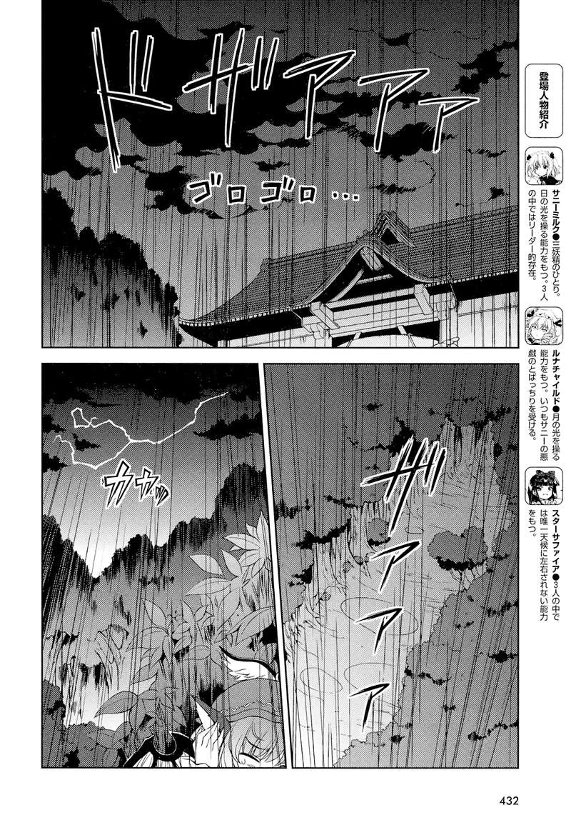 东方三月精第21话图