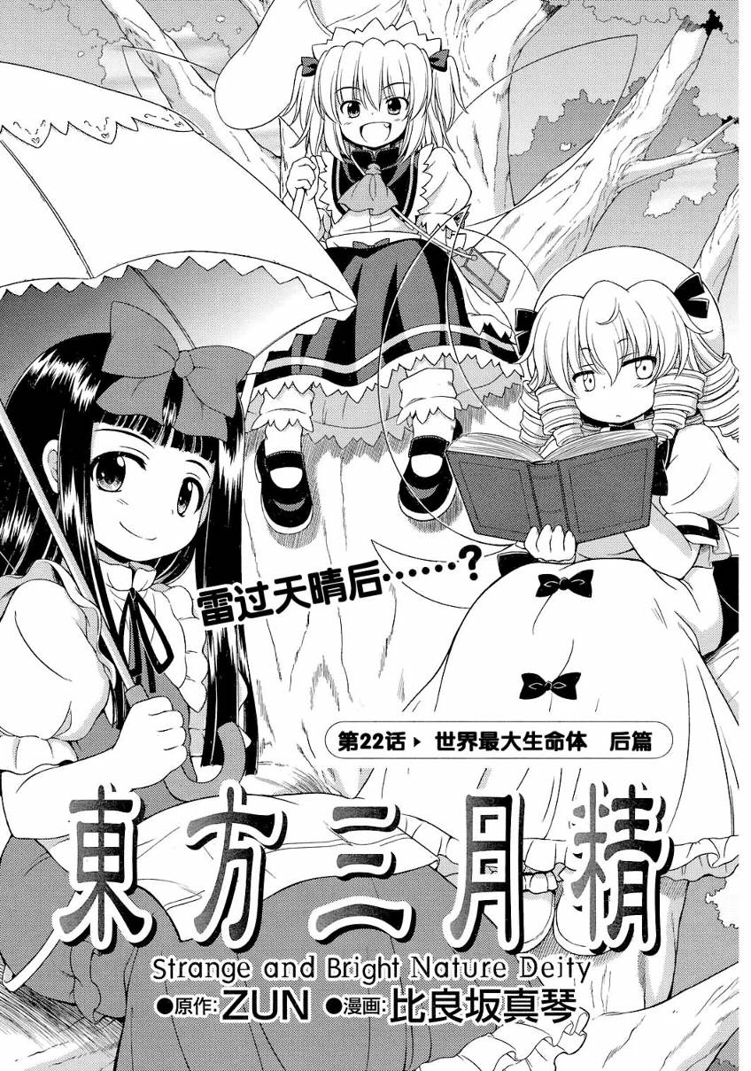 东方三月精第22话图