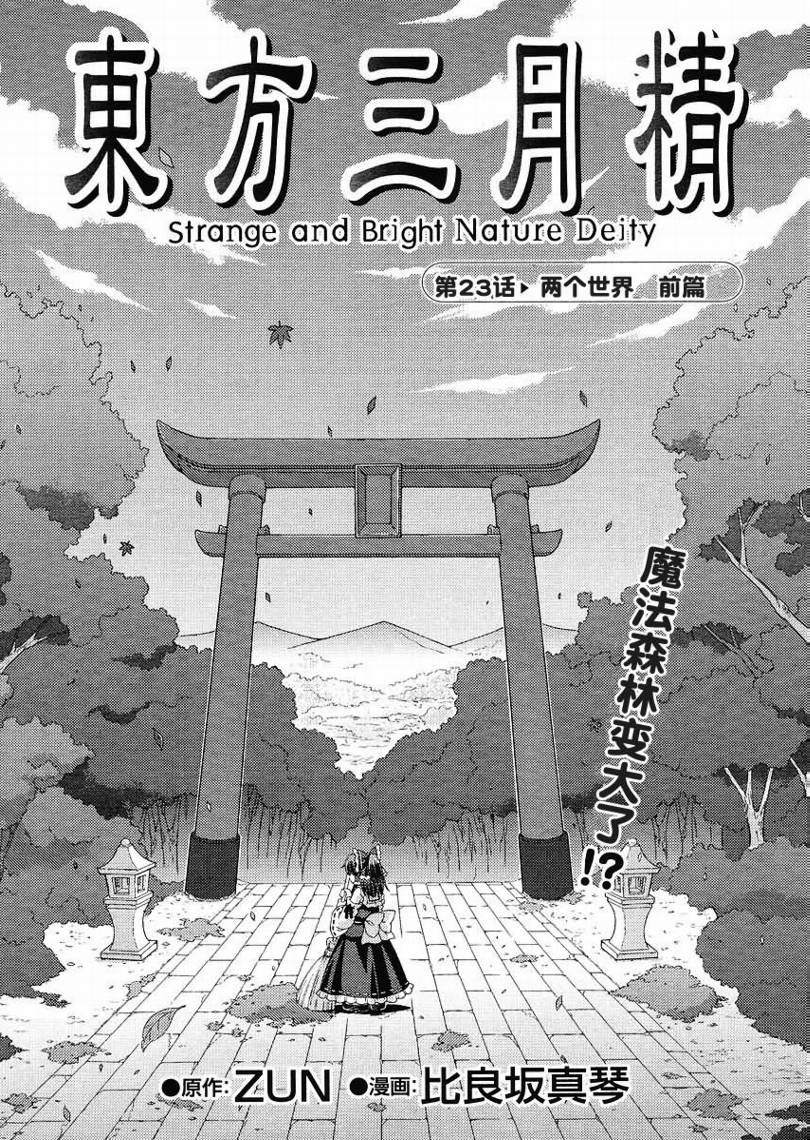 东方三月精第23话图